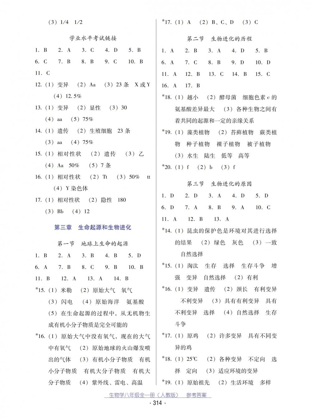 2018秋云南省標(biāo)準(zhǔn)教輔優(yōu)佳學(xué)案生物學(xué)八年級全一冊_答案人教版 第10頁