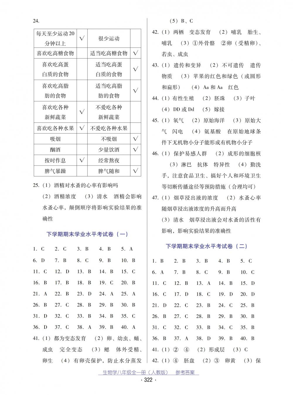 2018秋云南省標準教輔優(yōu)佳學案生物學八年級全一冊_答案人教版 第18頁