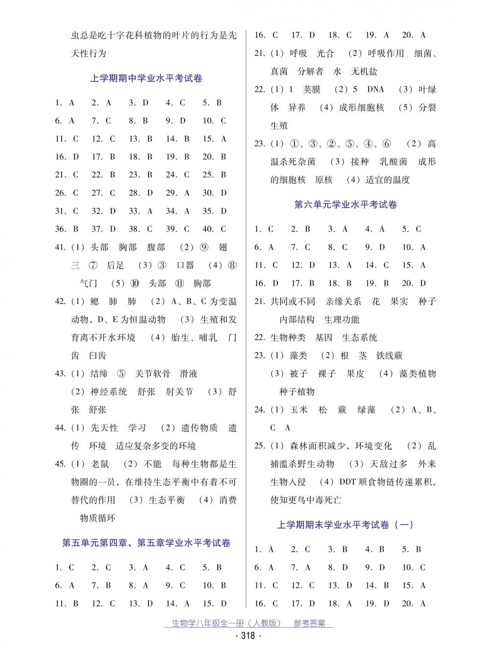 2018秋云南省標(biāo)準(zhǔn)教輔優(yōu)佳學(xué)案生物學(xué)八年級(jí)全一冊(cè)_答案人教版 第14頁