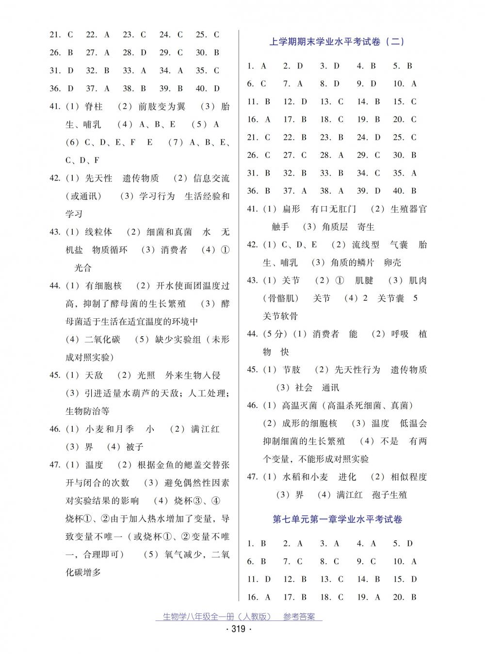 2018秋云南省標準教輔優(yōu)佳學(xué)案生物學(xué)八年級全一冊_答案人教版 第15頁