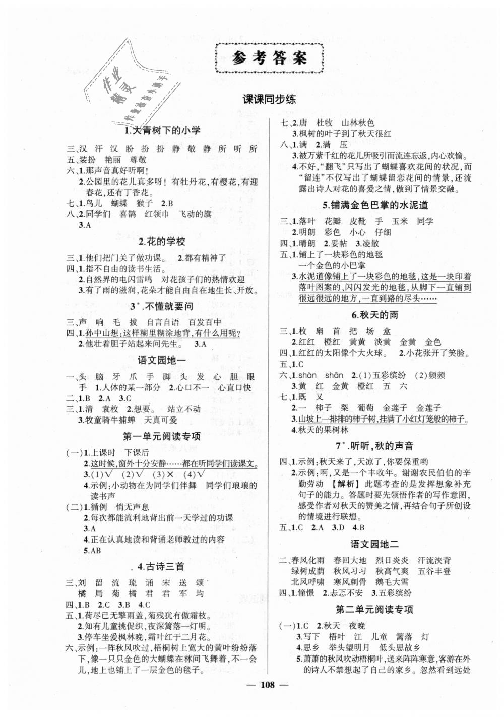 2018年創(chuàng)優(yōu)作業(yè)100分導(dǎo)學(xué)案三年級(jí)語(yǔ)文上冊(cè)人教版 第1頁(yè)