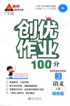 2018年创优作业100分导学案三年级语文上册人教版