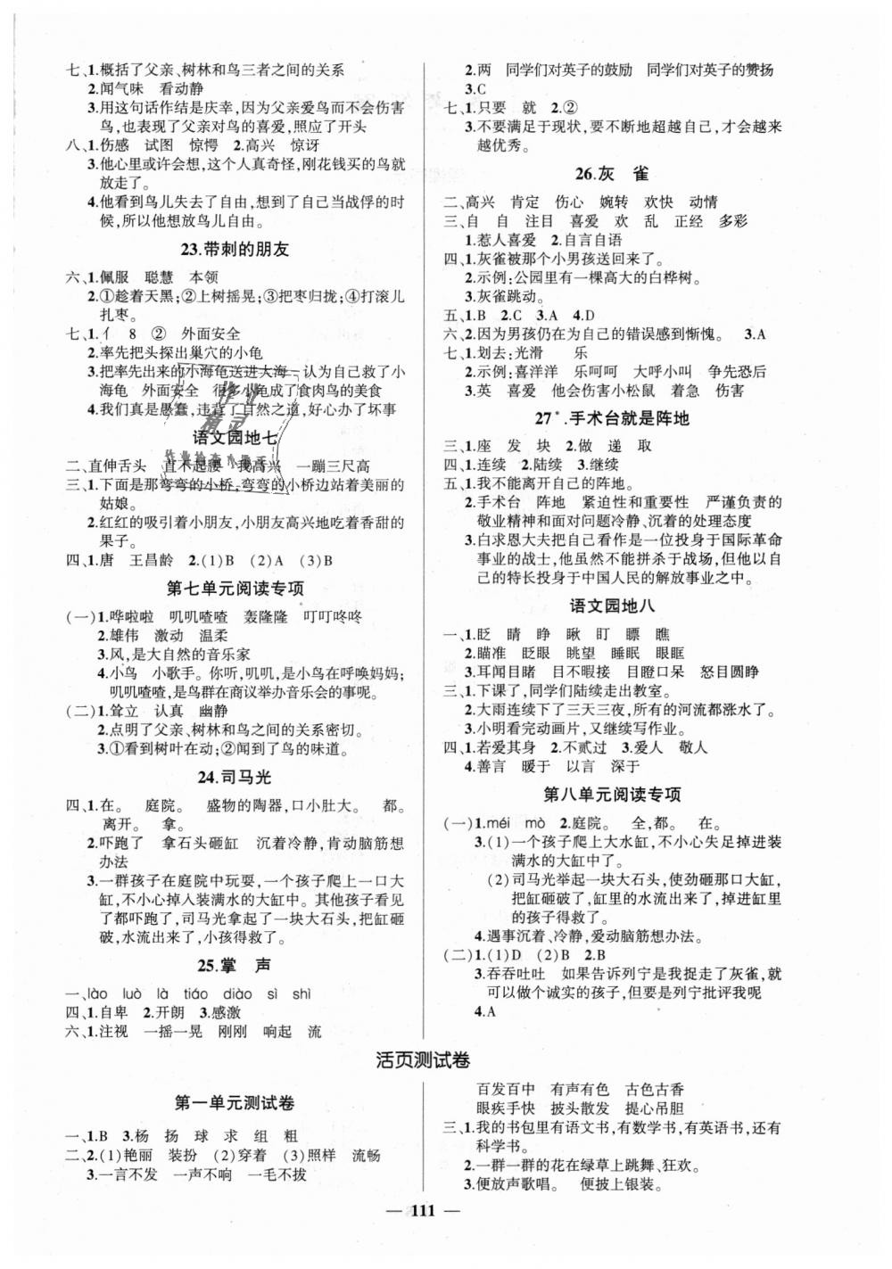 2018年創(chuàng)優(yōu)作業(yè)100分導(dǎo)學(xué)案三年級(jí)語(yǔ)文上冊(cè)人教版 第4頁(yè)