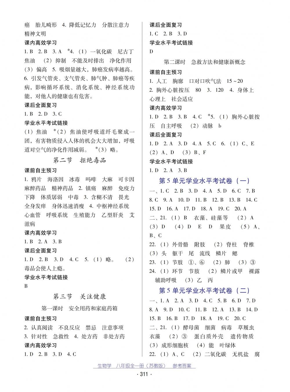 2018秋云南省标准教辅优佳学案生物学八年级全一册苏教版 第15页