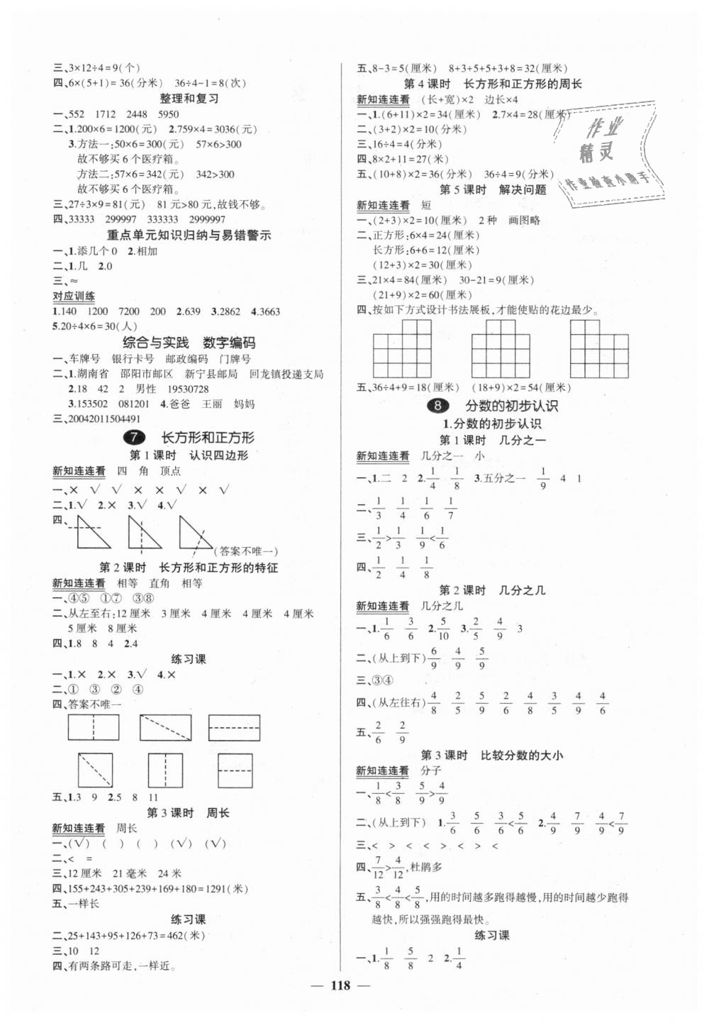 2018年创优作业100分导学案三年级数学上册人教版 第4页