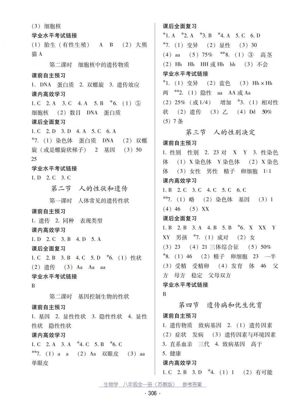 2018秋云南省標(biāo)準(zhǔn)教輔優(yōu)佳學(xué)案生物學(xué)八年級全一冊蘇教版 第10頁