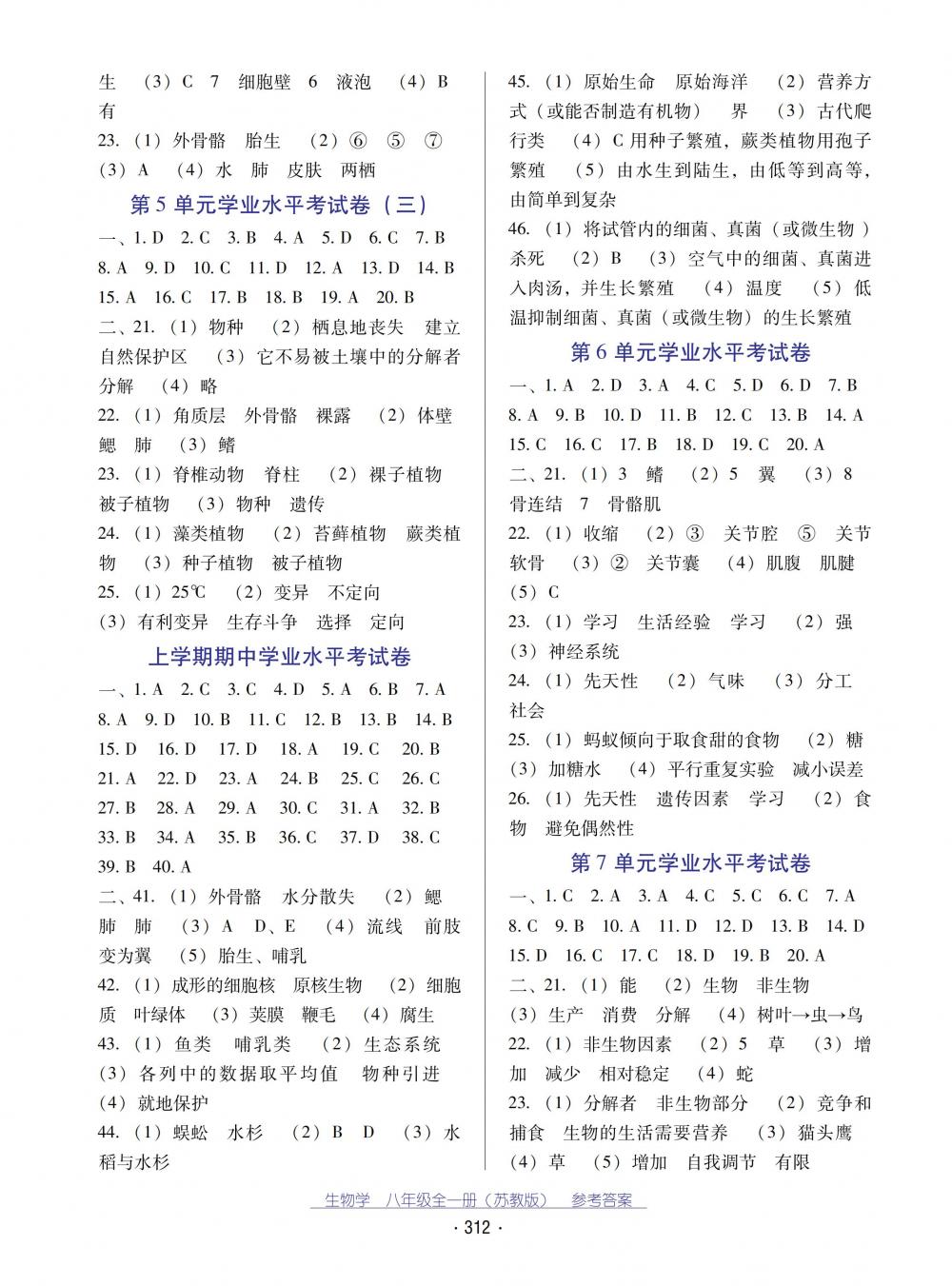 2018秋云南省標(biāo)準(zhǔn)教輔優(yōu)佳學(xué)案生物學(xué)八年級全一冊蘇教版 第16頁