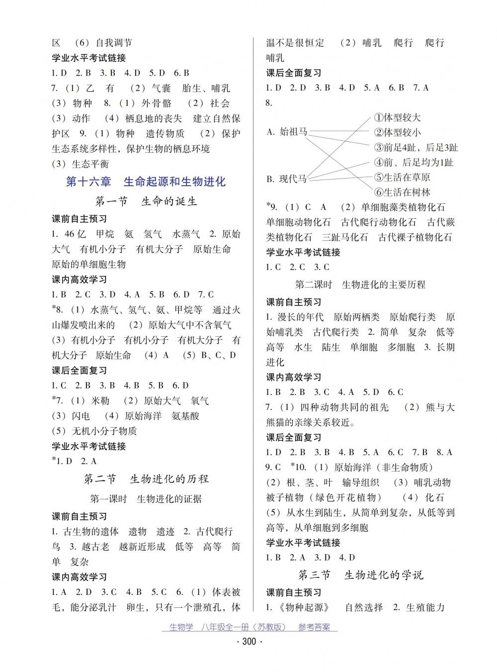 2018秋云南省标准教辅优佳学案生物学八年级全一册苏教版 第4页