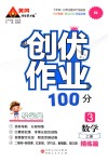 2018年创优作业100分导学案三年级数学上册人教版