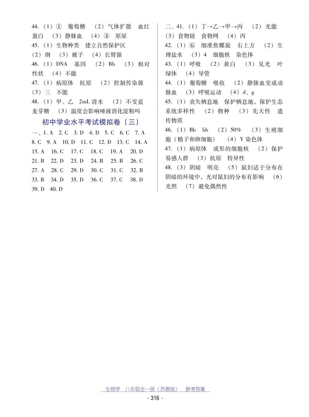 2018秋云南省標準教輔優(yōu)佳學(xué)案生物學(xué)八年級全一冊蘇教版 第20頁