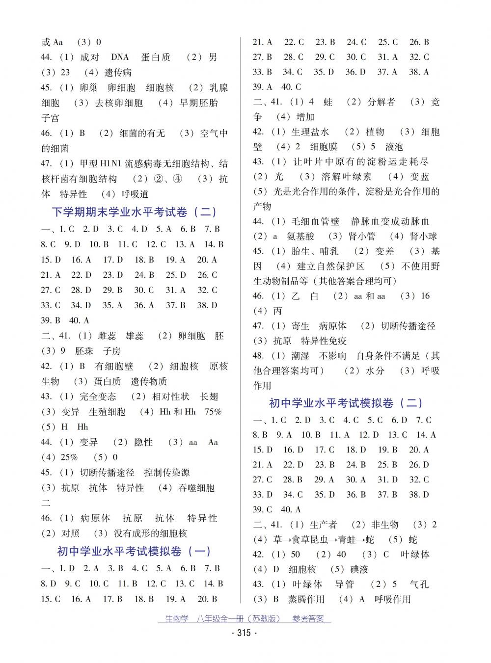 2018秋云南省標(biāo)準(zhǔn)教輔優(yōu)佳學(xué)案生物學(xué)八年級(jí)全一冊(cè)蘇教版 第19頁(yè)