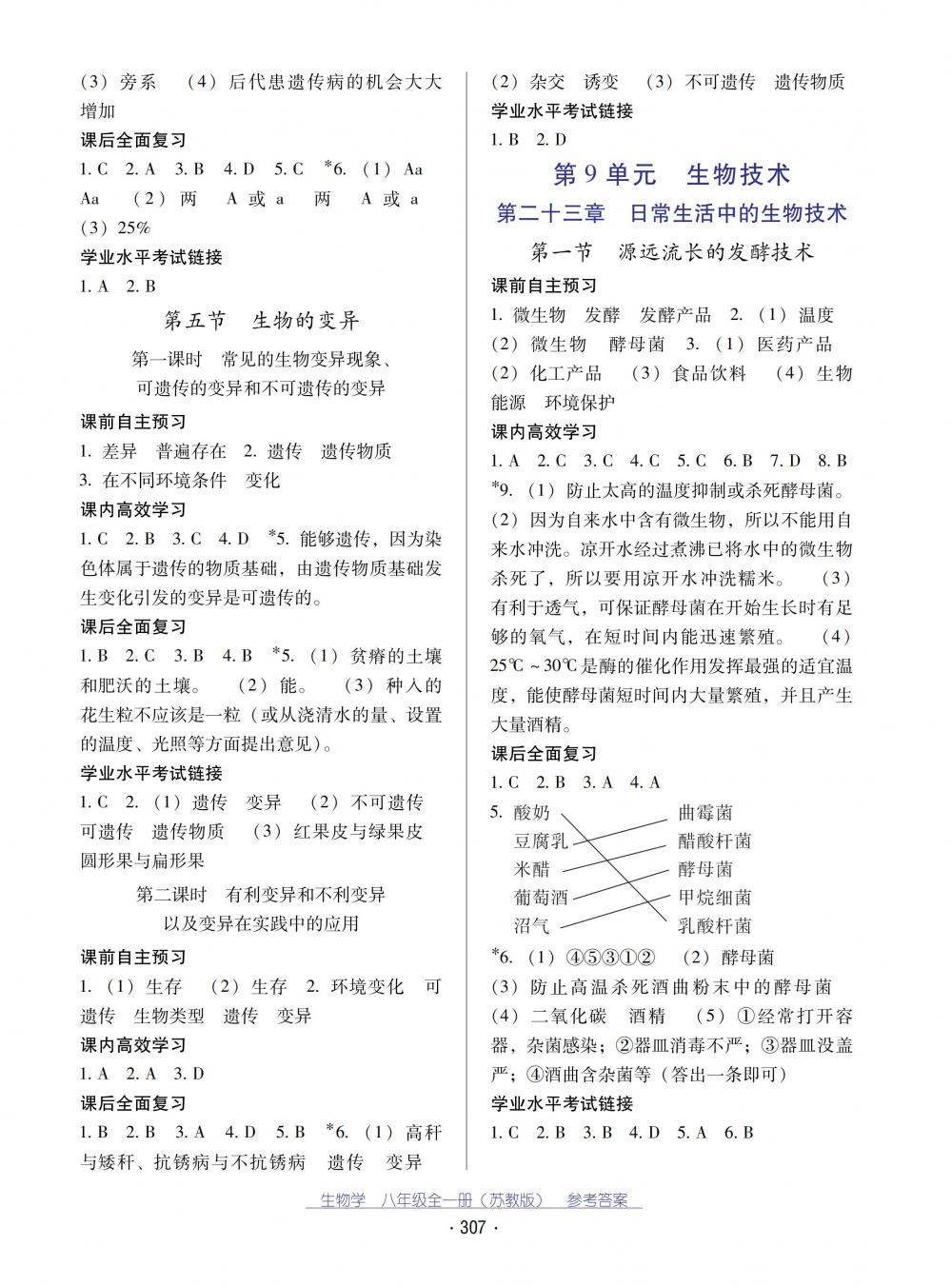 2018秋云南省標(biāo)準(zhǔn)教輔優(yōu)佳學(xué)案生物學(xué)八年級(jí)全一冊(cè)蘇教版 第11頁(yè)