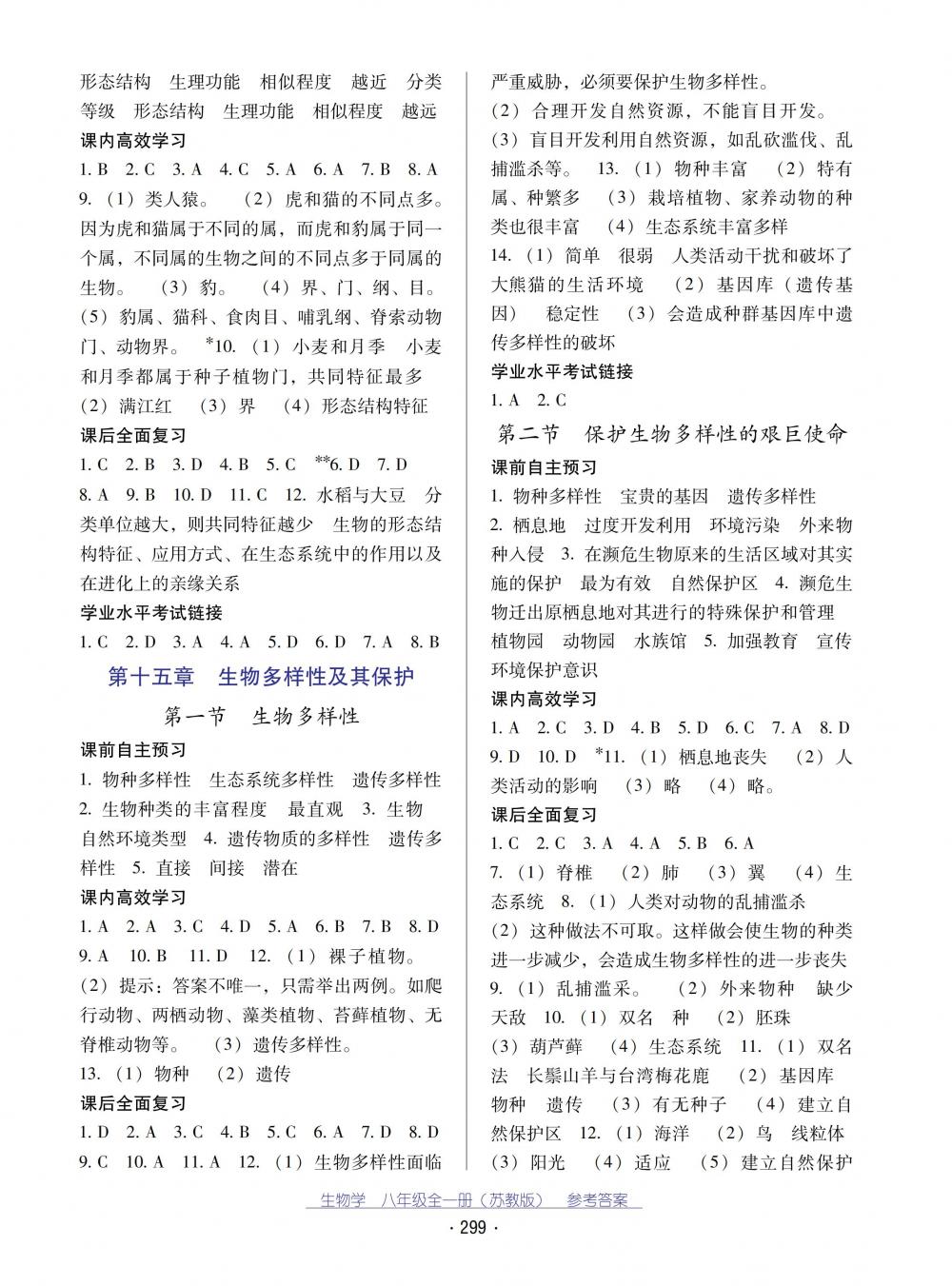 2018秋云南省標(biāo)準(zhǔn)教輔優(yōu)佳學(xué)案生物學(xué)八年級(jí)全一冊(cè)蘇教版 第3頁