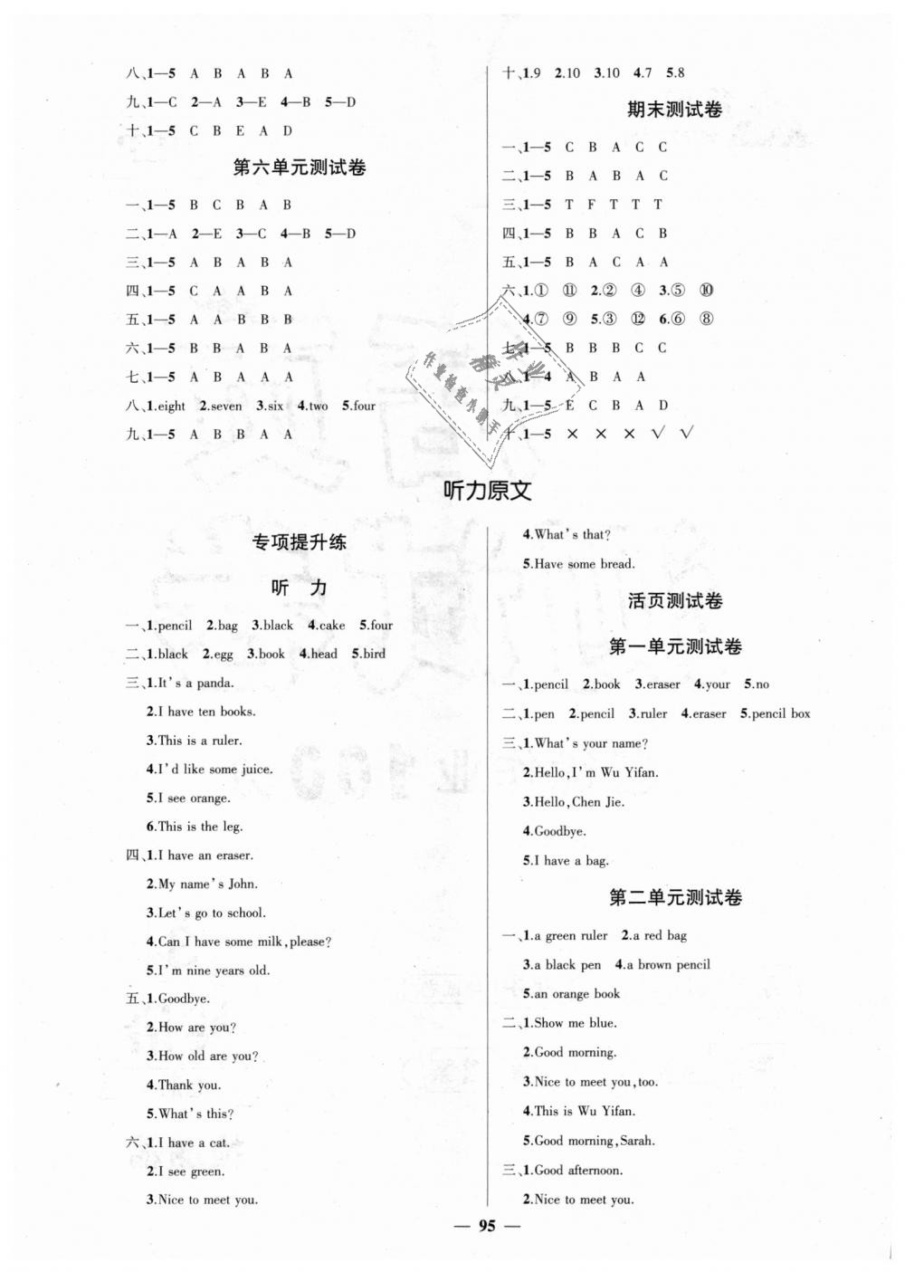 2018年創(chuàng)優(yōu)作業(yè)100分導(dǎo)學(xué)案三年級英語上冊人教PEP版 第5頁