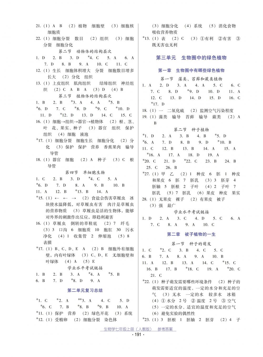 2018秋云南省標(biāo)準(zhǔn)教輔優(yōu)佳學(xué)案生物學(xué)七年級(jí)上冊(cè)_答案人教版 第3頁(yè)