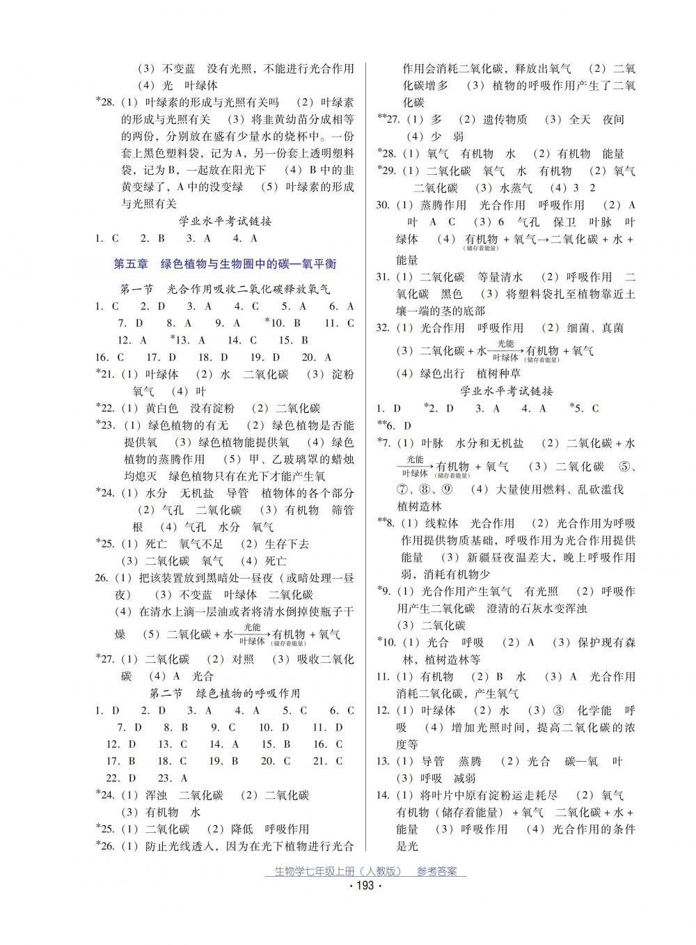 2018秋云南省標準教輔優(yōu)佳學案生物學七年級上冊_答案人教版 第5頁