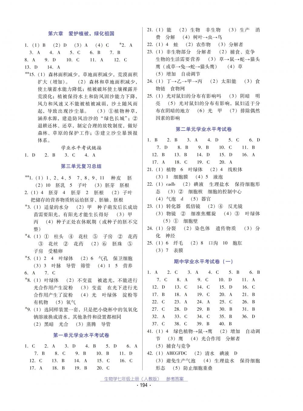 2018秋云南省標(biāo)準(zhǔn)教輔優(yōu)佳學(xué)案生物學(xué)七年級(jí)上冊_答案人教版 第6頁