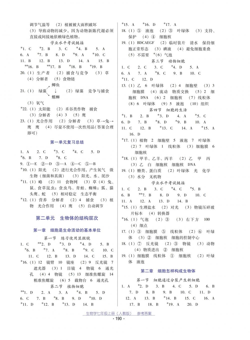 2018秋云南省標(biāo)準(zhǔn)教輔優(yōu)佳學(xué)案生物學(xué)七年級上冊_答案人教版 第2頁