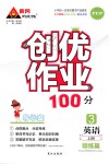 2018年創(chuàng)優(yōu)作業(yè)100分導(dǎo)學(xué)案三年級英語上冊人教PEP版