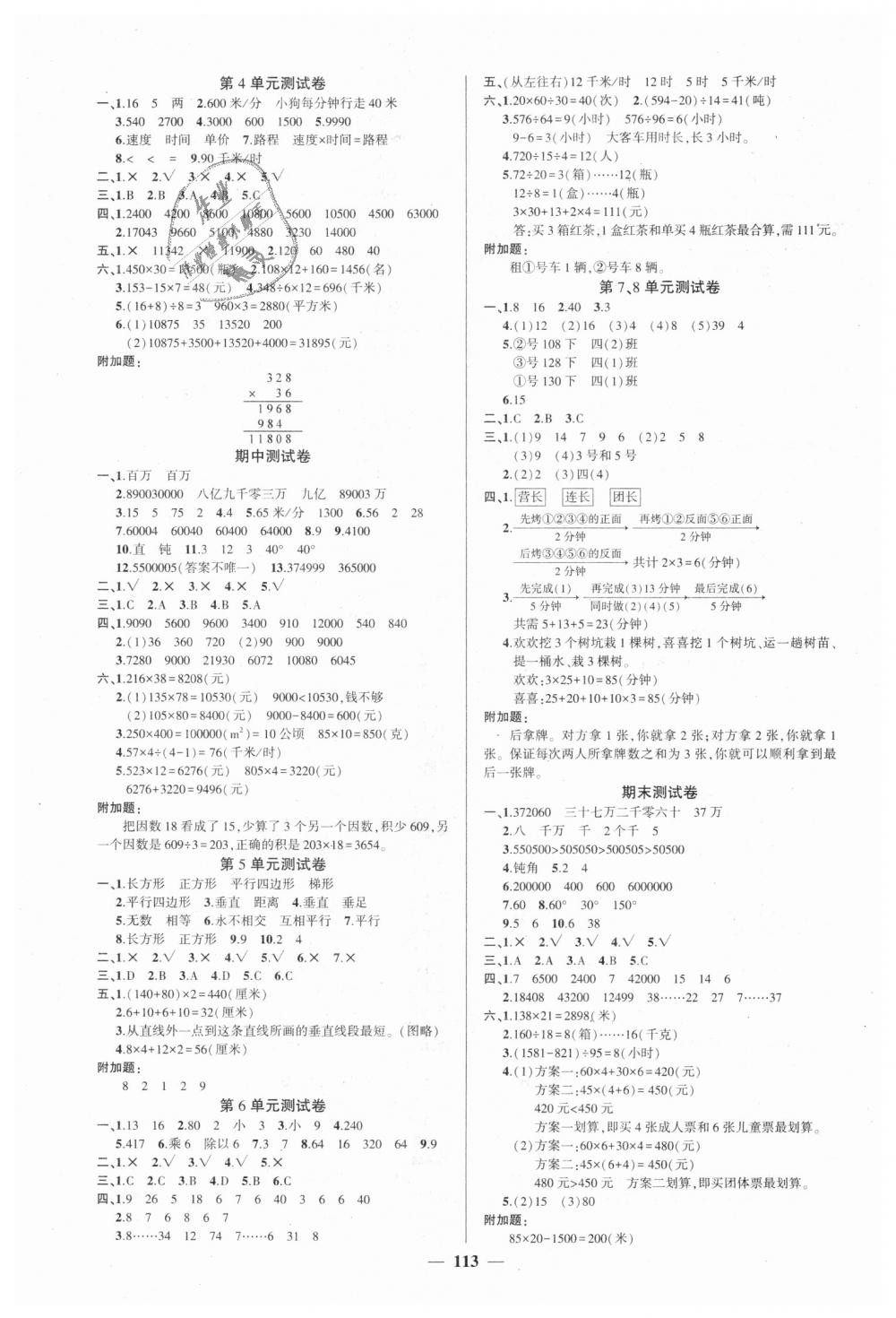 2018年创优作业100分导学案四年级数学上册人教版 第7页