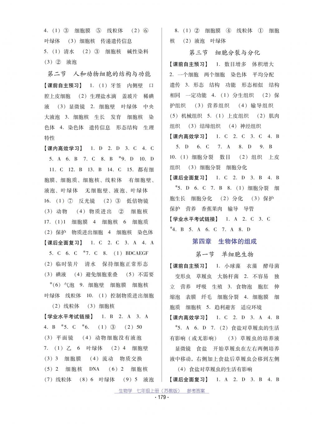 2018秋云南省標(biāo)準(zhǔn)教輔優(yōu)佳學(xué)案生物學(xué)七年級(jí)上冊蘇教版 第3頁