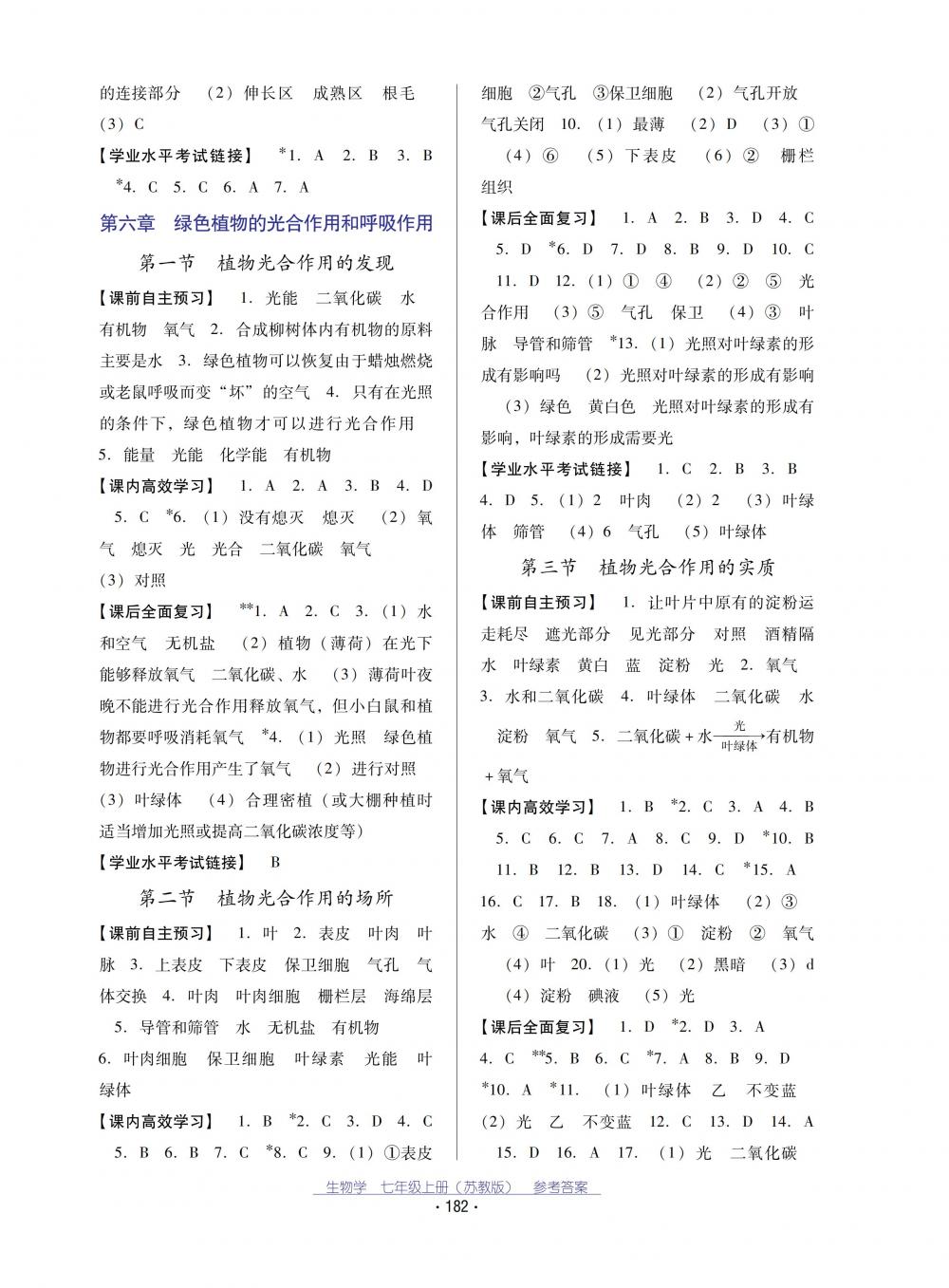 2018秋云南省標(biāo)準(zhǔn)教輔優(yōu)佳學(xué)案生物學(xué)七年級上冊蘇教版 第6頁