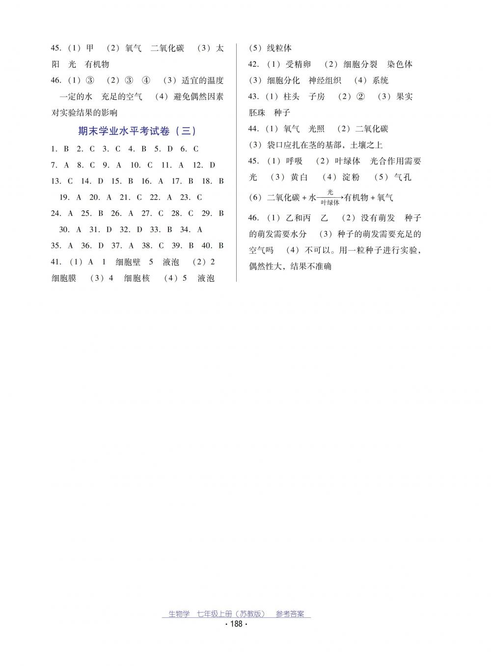 2018秋云南省标准教辅优佳学案生物学七年级上册苏教版 第12页