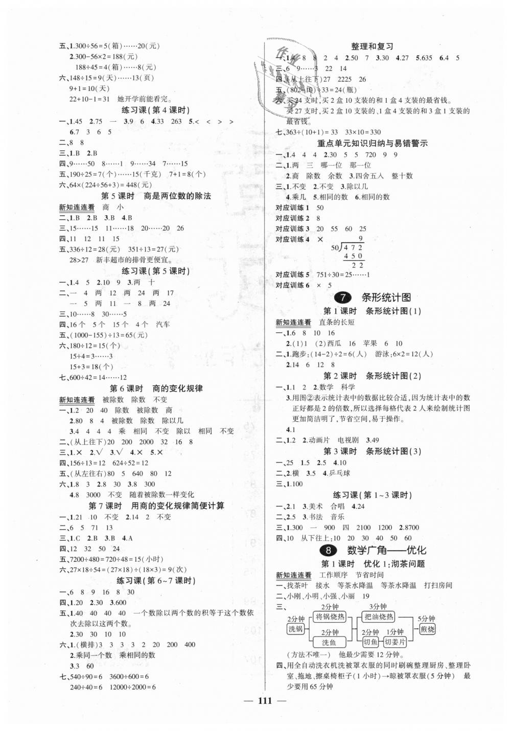 2018年创优作业100分导学案四年级数学上册人教版 第5页