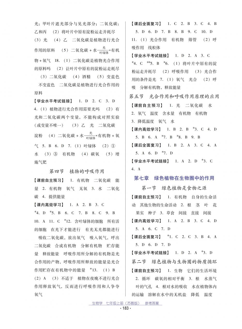 2018秋云南省標(biāo)準(zhǔn)教輔優(yōu)佳學(xué)案生物學(xué)七年級上冊蘇教版 第7頁