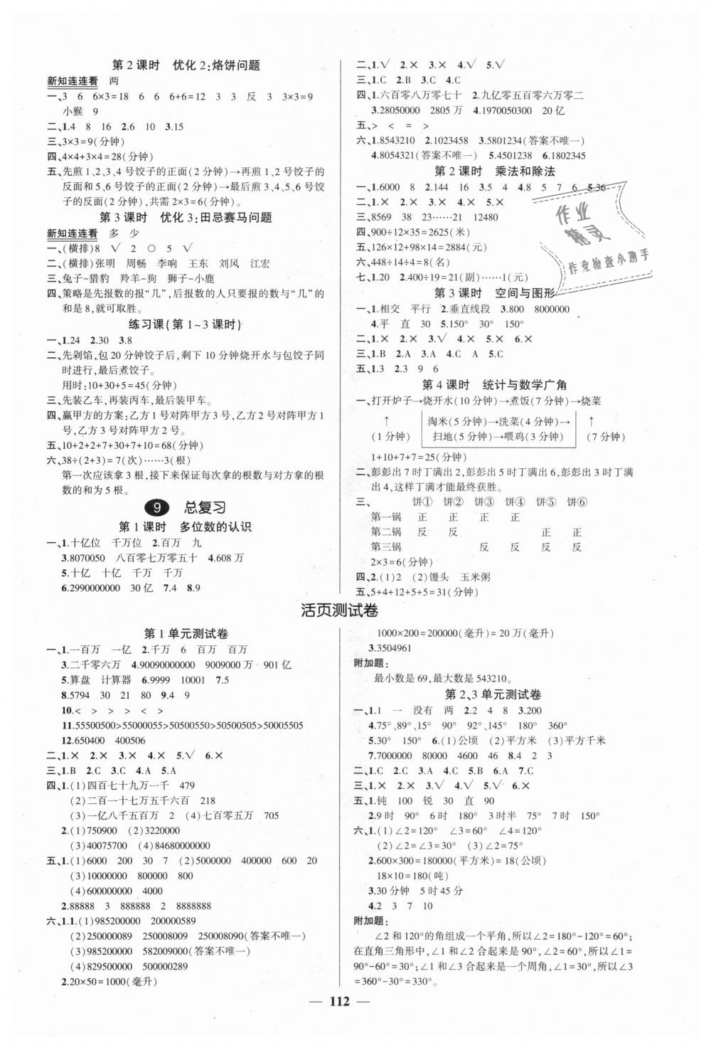 2018年创优作业100分导学案四年级数学上册人教版 第6页