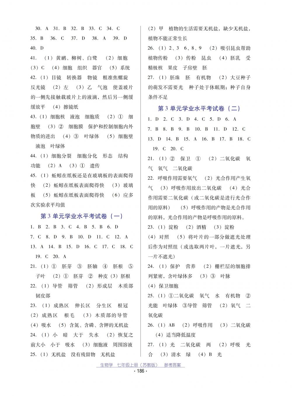 2018秋云南省標(biāo)準(zhǔn)教輔優(yōu)佳學(xué)案生物學(xué)七年級上冊蘇教版 第10頁