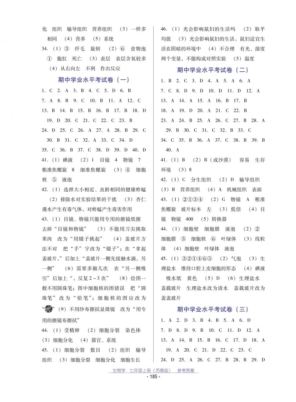 2018秋云南省標(biāo)準(zhǔn)教輔優(yōu)佳學(xué)案生物學(xué)七年級(jí)上冊(cè)蘇教版 第9頁(yè)