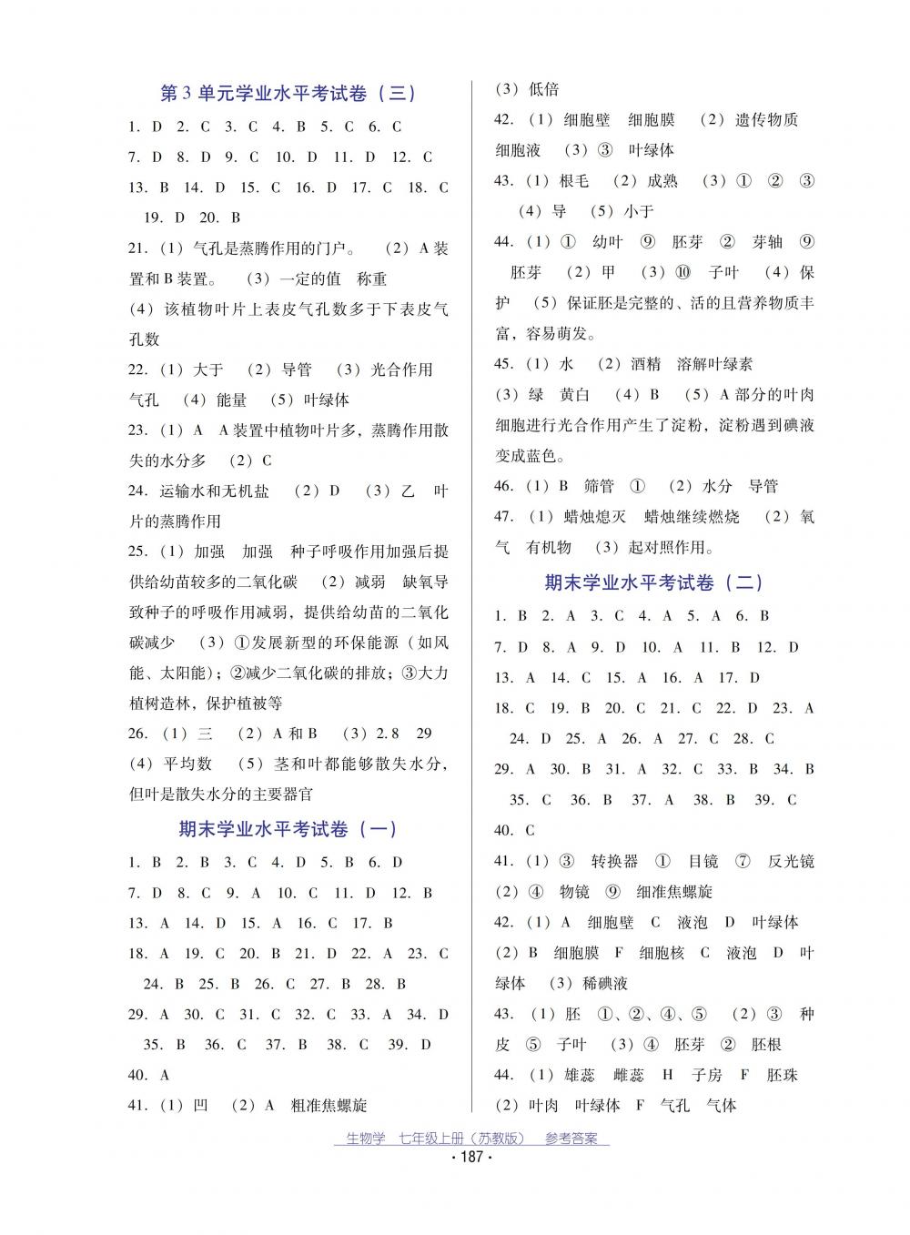 2018秋云南省標(biāo)準(zhǔn)教輔優(yōu)佳學(xué)案生物學(xué)七年級上冊蘇教版 第11頁