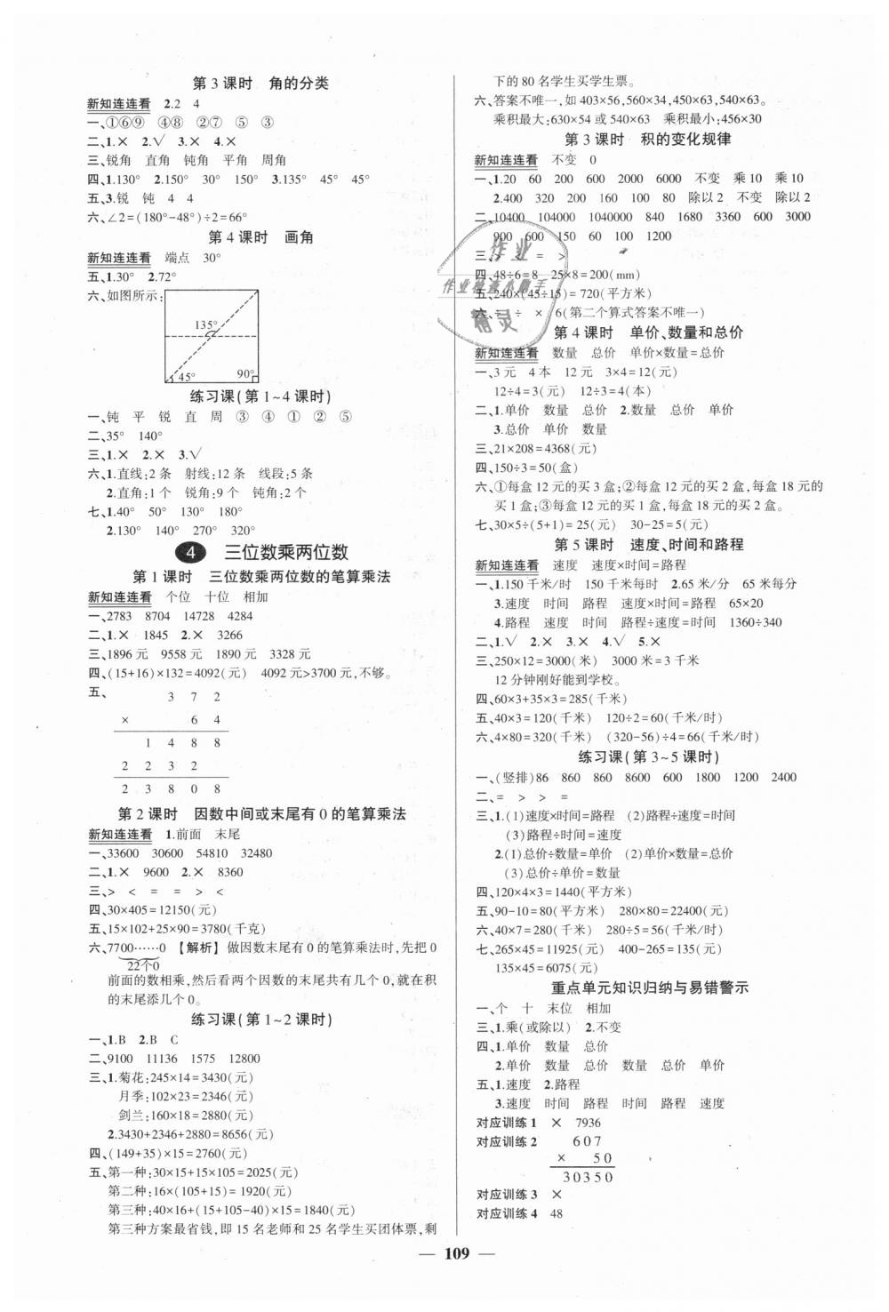 2018年创优作业100分导学案四年级数学上册人教版 第3页