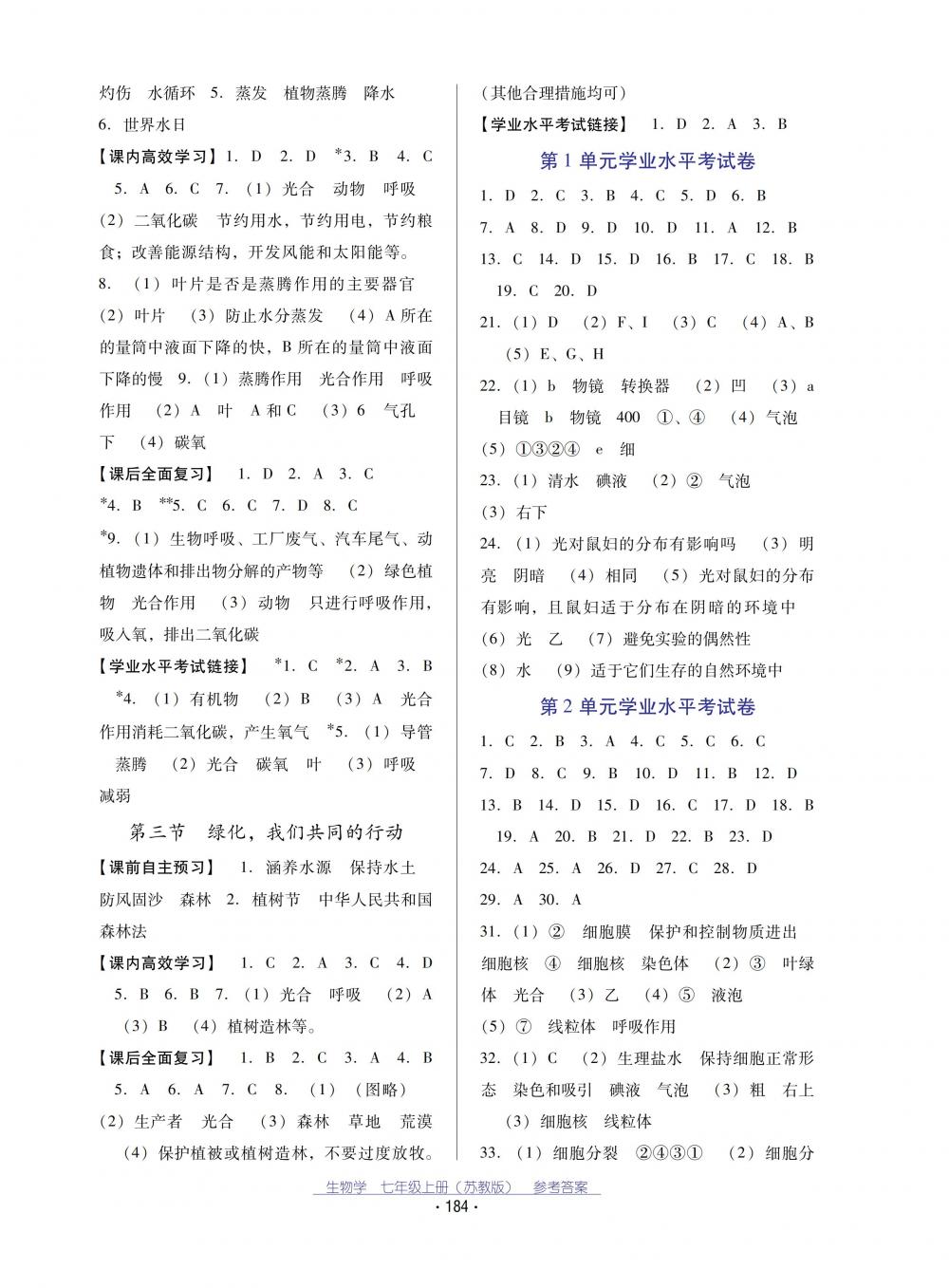 2018秋云南省標(biāo)準(zhǔn)教輔優(yōu)佳學(xué)案生物學(xué)七年級(jí)上冊(cè)蘇教版 第8頁(yè)