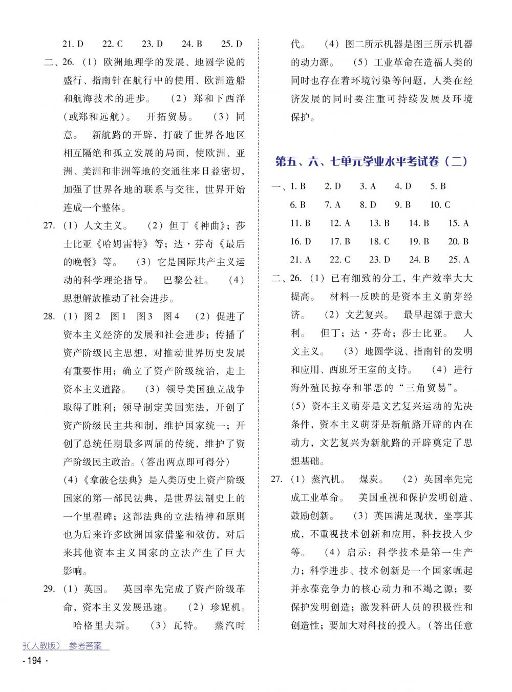 2018秋云南省標準教輔優(yōu)佳學案世界歷史九年級上冊人教版 第14頁