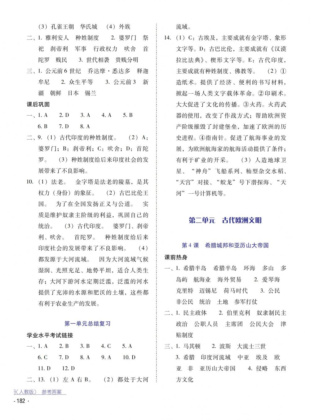 2018秋云南省标准教辅优佳学案世界历史九年级上册人教版 第2页