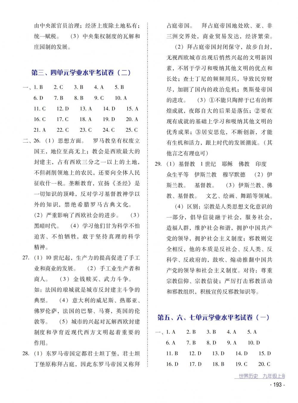 2018秋云南省標準教輔優(yōu)佳學(xué)案世界歷史九年級上冊人教版 第13頁