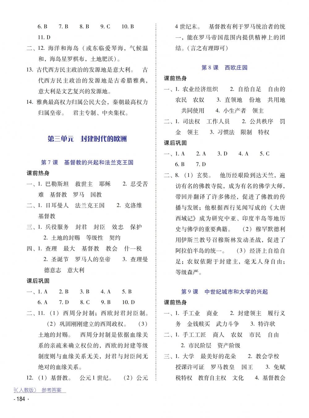 2018秋云南省标准教辅优佳学案世界历史九年级上册人教版 第4页