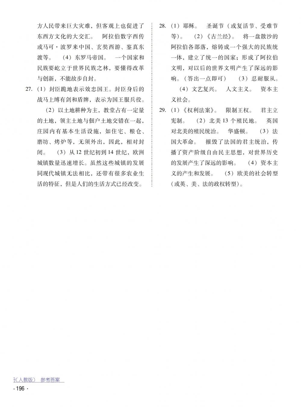 2018秋云南省標(biāo)準(zhǔn)教輔優(yōu)佳學(xué)案世界歷史九年級(jí)上冊人教版 第16頁