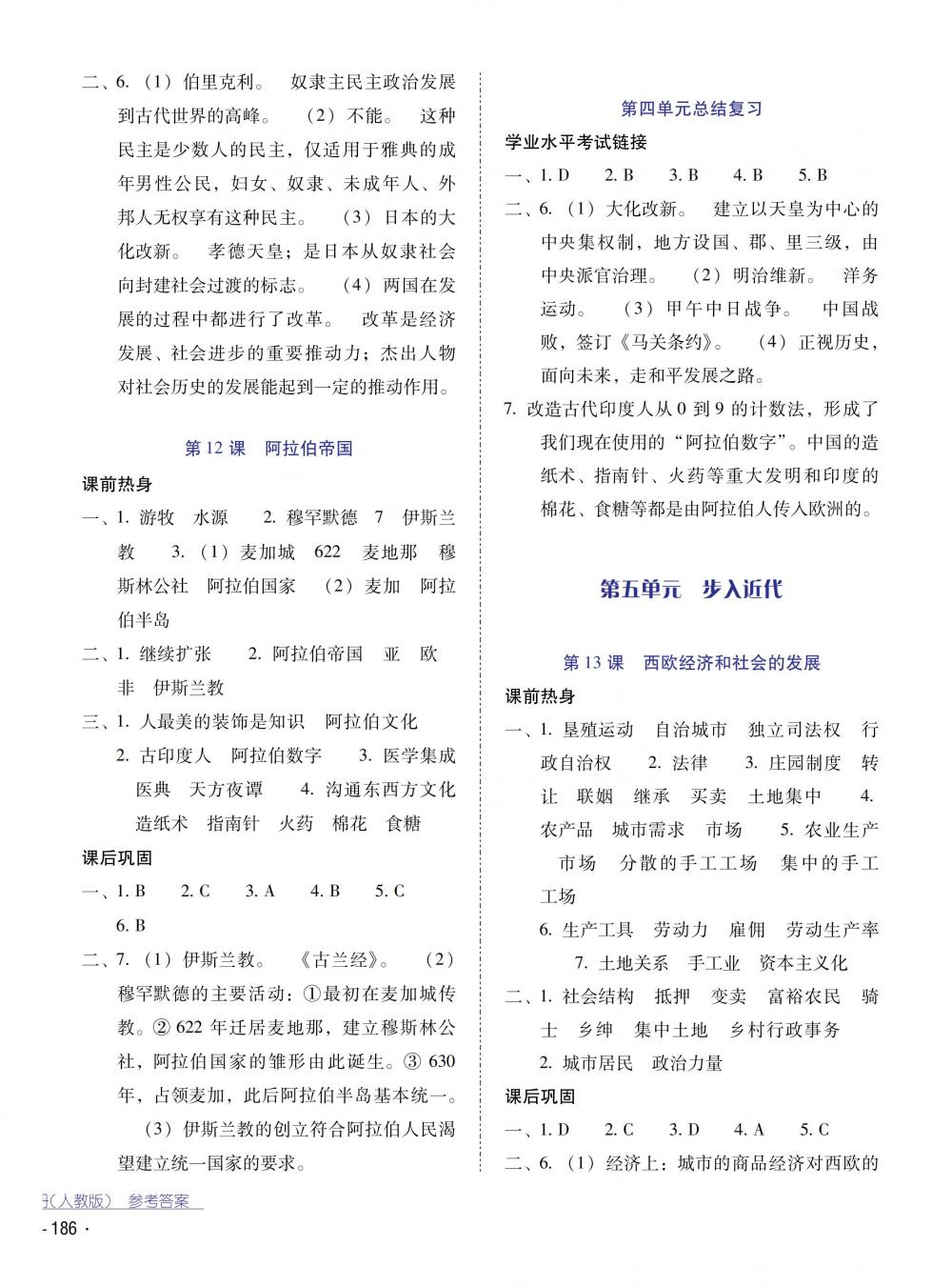 2018秋云南省標(biāo)準(zhǔn)教輔優(yōu)佳學(xué)案世界歷史九年級上冊人教版 第6頁