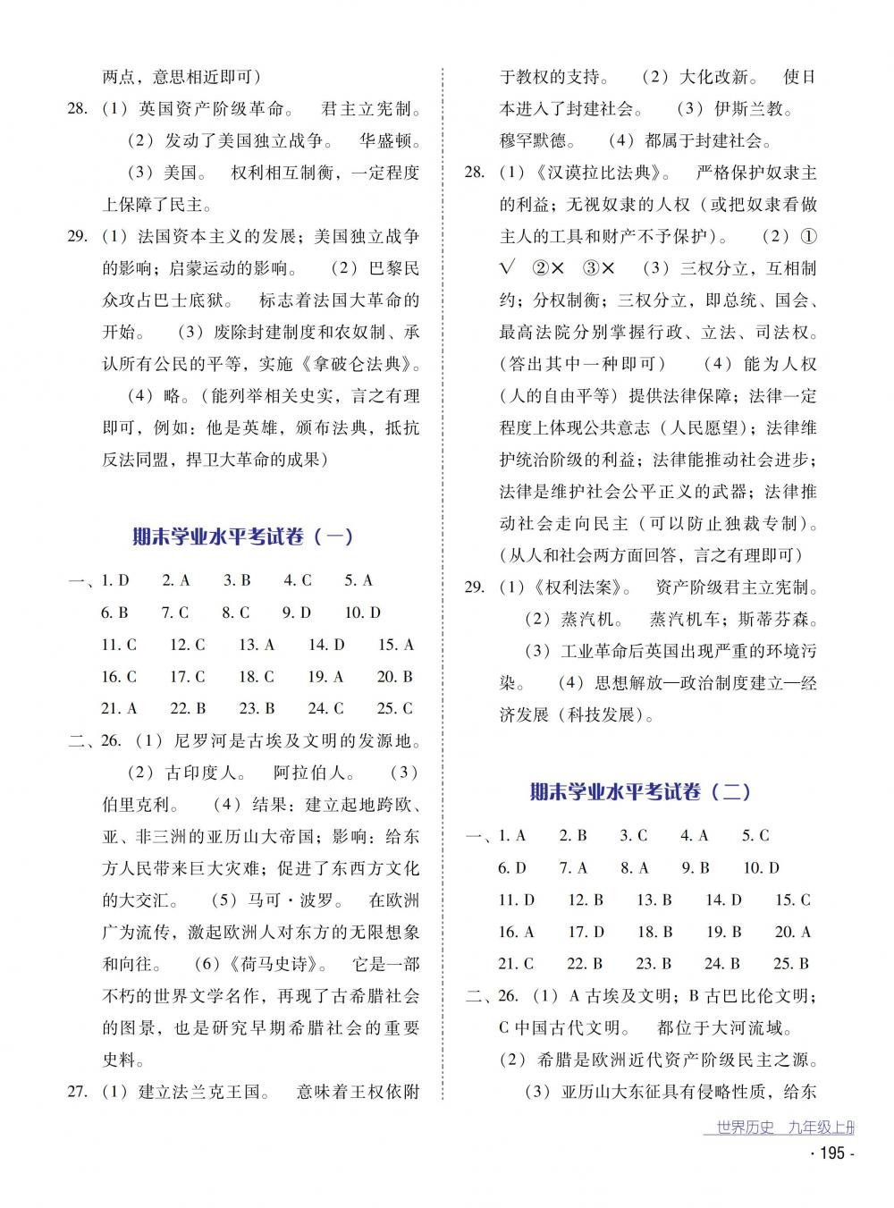 2018秋云南省标准教辅优佳学案世界历史九年级上册人教版 第15页