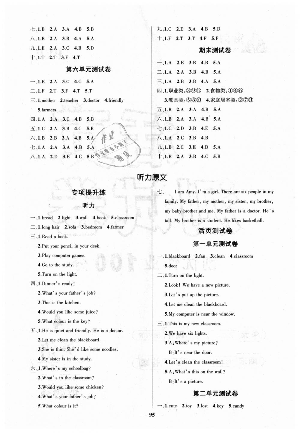 2018年創(chuàng)優(yōu)作業(yè)100分導(dǎo)學(xué)案四年級英語上冊人教PEP版 第5頁