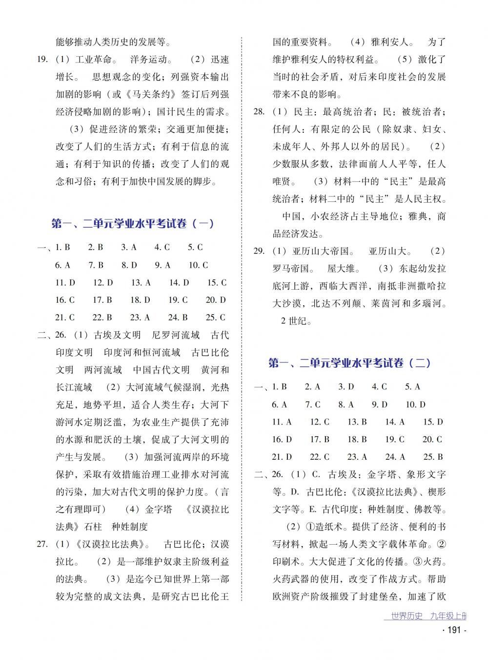 2018秋云南省标准教辅优佳学案世界历史九年级上册人教版 第11页