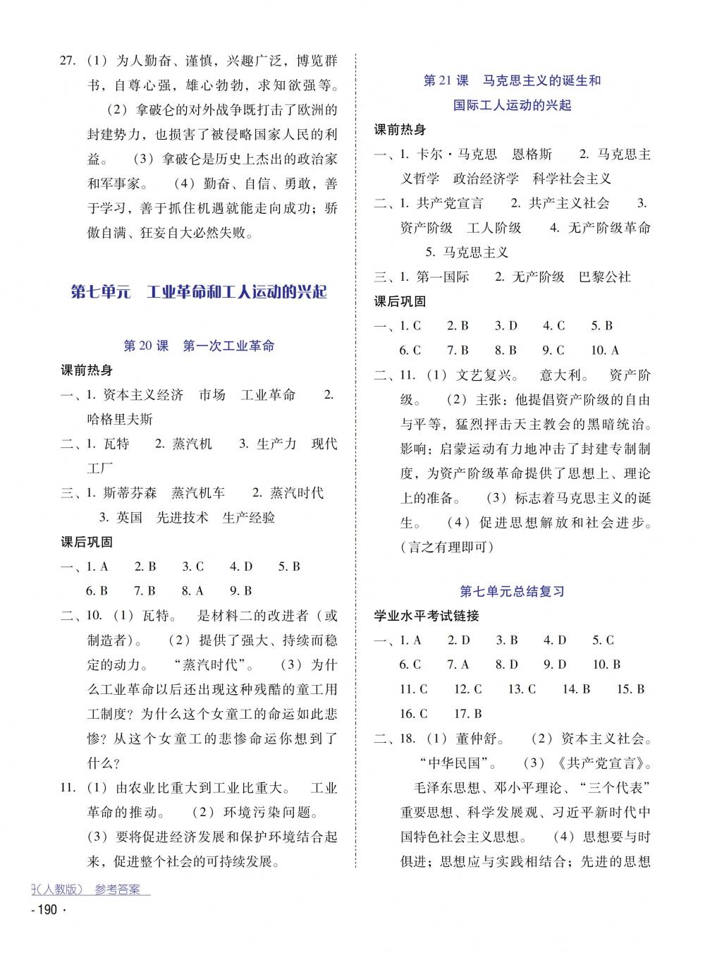 2018秋云南省標準教輔優(yōu)佳學(xué)案世界歷史九年級上冊人教版 第10頁