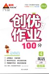 2018年創(chuàng)優(yōu)作業(yè)100分導(dǎo)學(xué)案四年級英語上冊人教PEP版