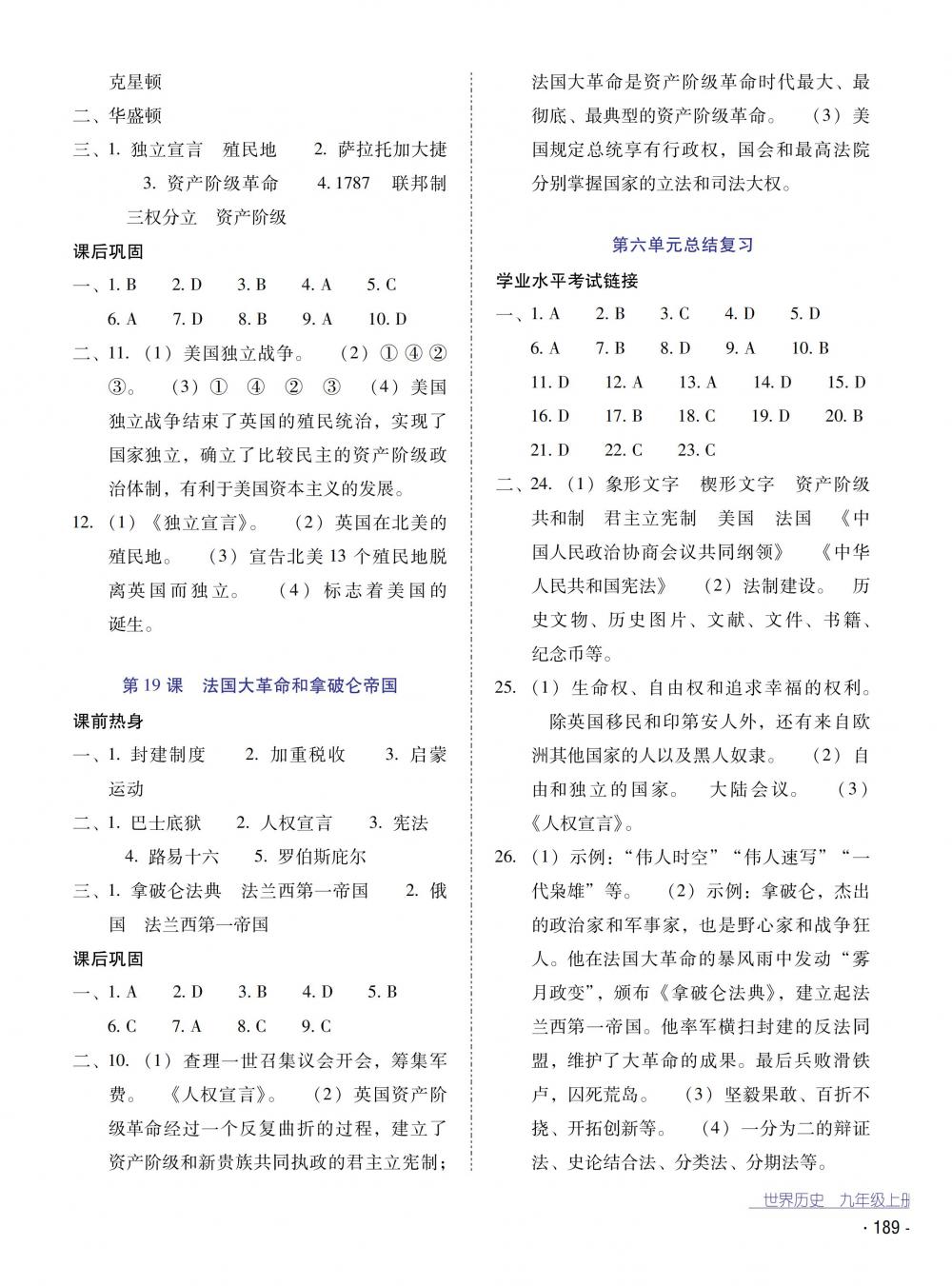 2018秋云南省標(biāo)準(zhǔn)教輔優(yōu)佳學(xué)案世界歷史九年級上冊人教版 第9頁