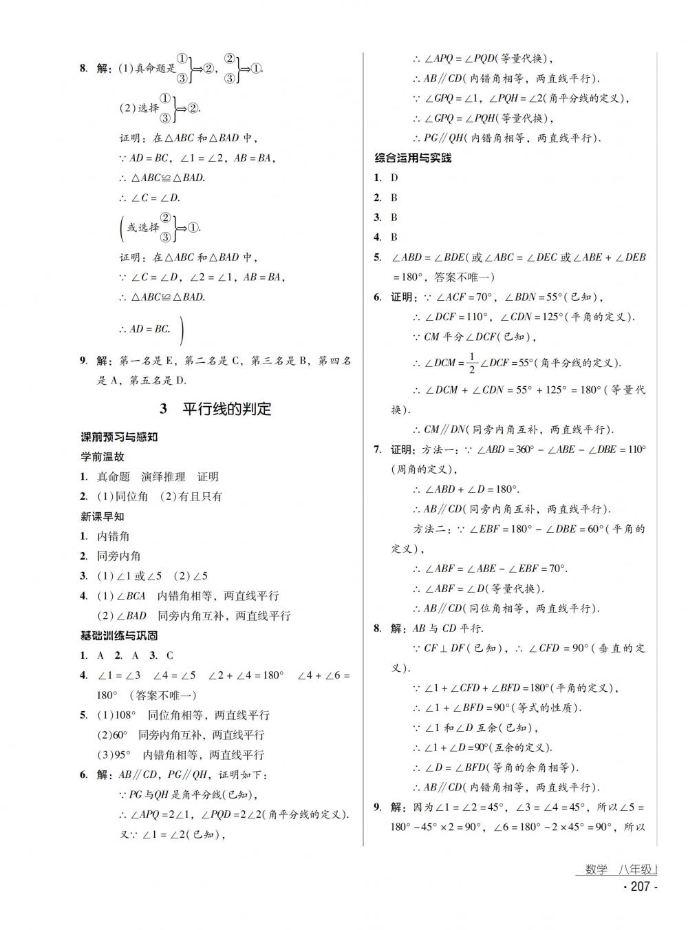 2018秋云南省標(biāo)準(zhǔn)教輔優(yōu)佳學(xué)案數(shù)學(xué)八年級上冊北師大版 第31頁