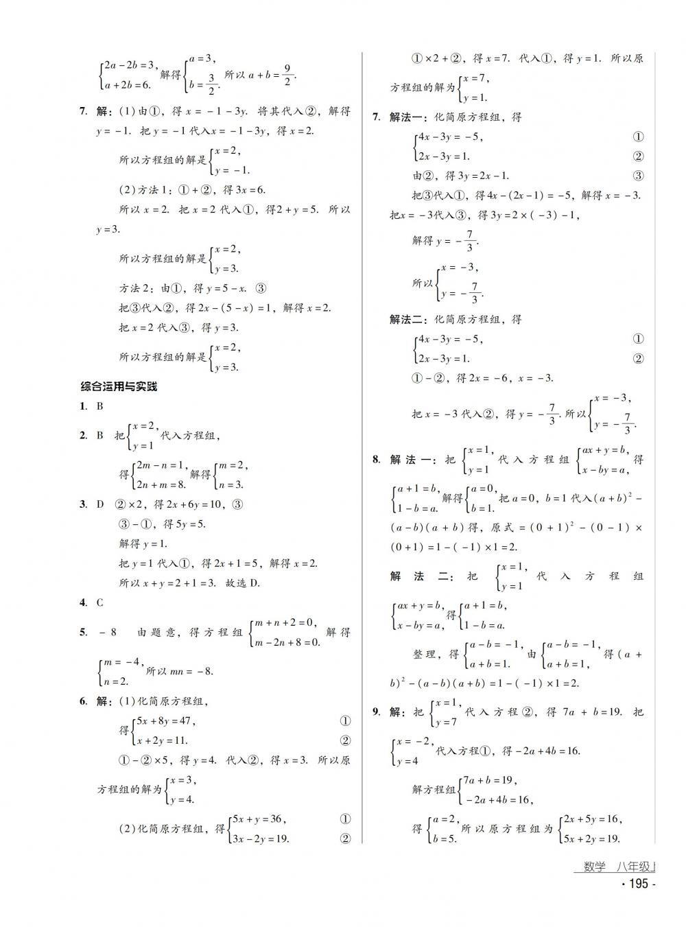 2018秋云南省标准教辅优佳学案数学八年级上册北师大版 第19页