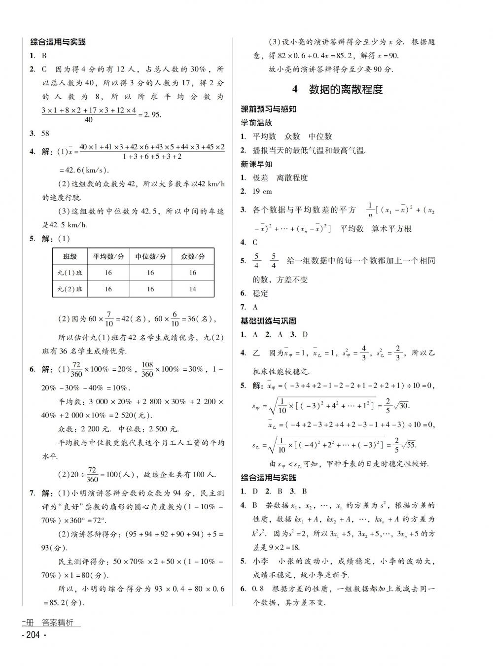 2018秋云南省标准教辅优佳学案数学八年级上册北师大版 第28页